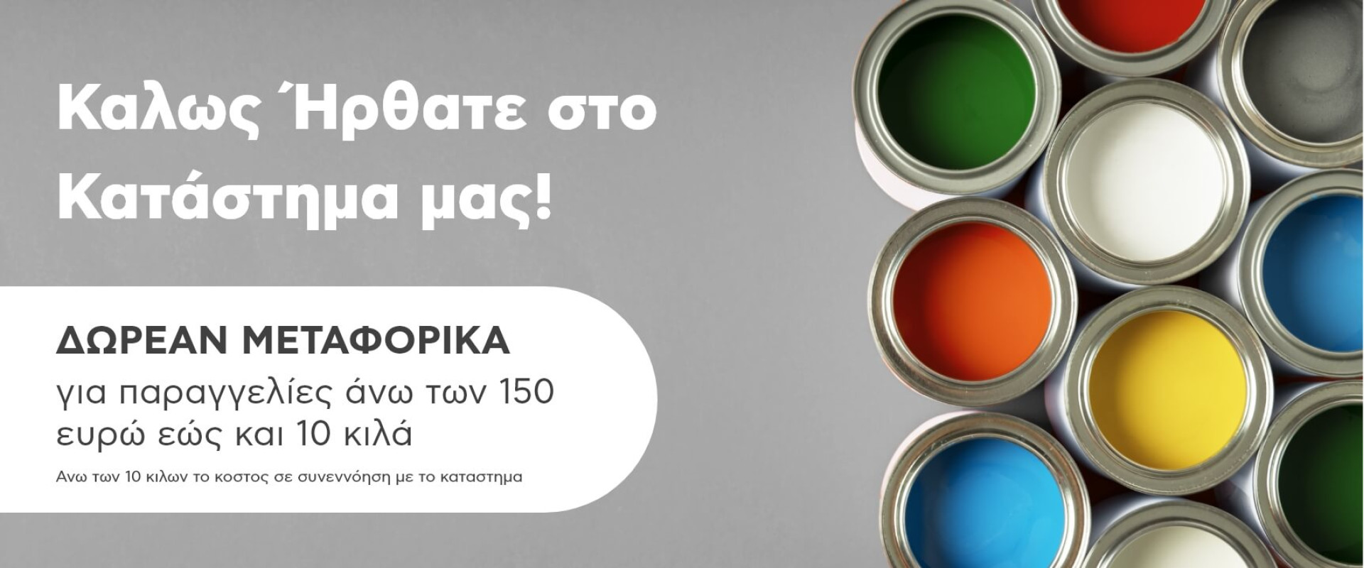 Καλως Ήρθατε στο Κατάστημα μας!