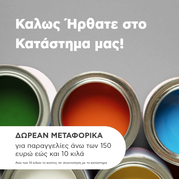 Καλως Ήρθατε στο Κατάστημα μας!