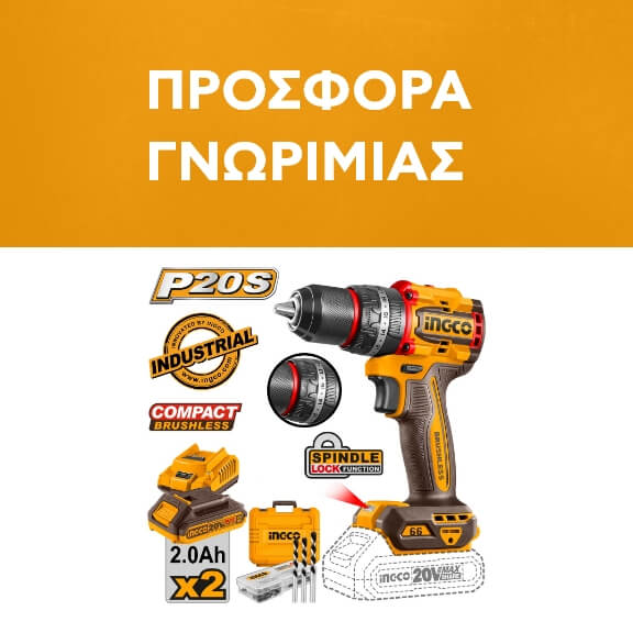 Κρουστικό Δραπανοκατσάβιδο Compact - ΕΚΠΤΩΤΙΚΟ