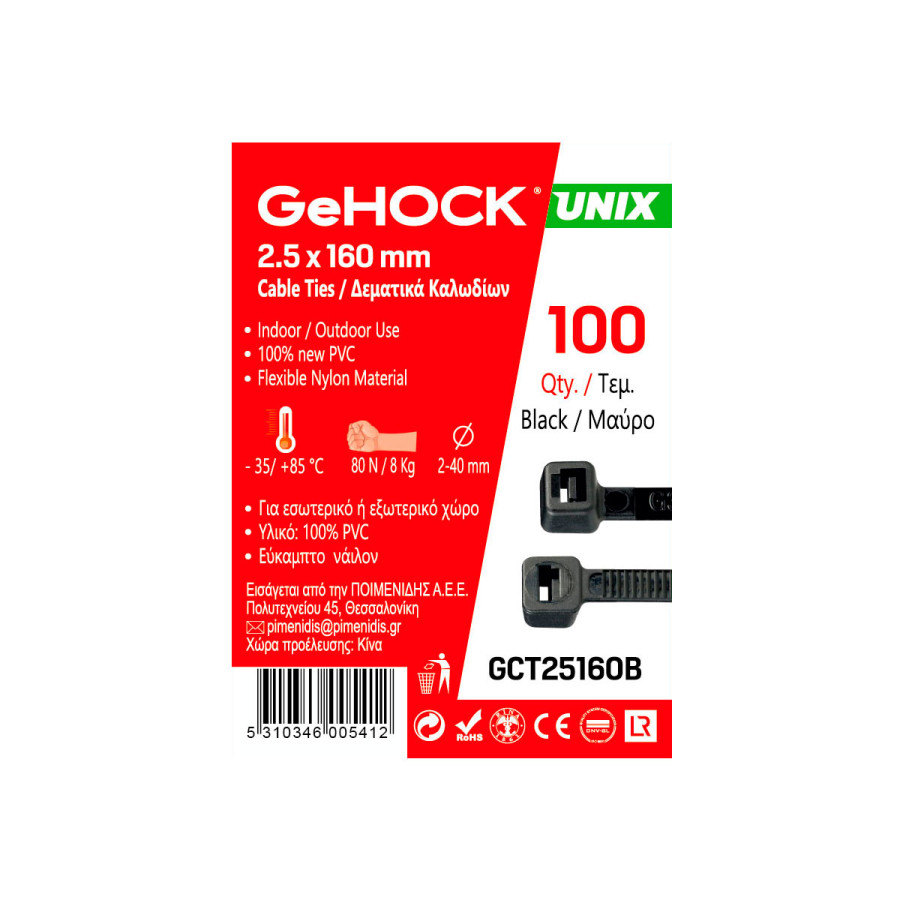 Δεματικά σε Μαύρο Χρώμα 2.5x160mm 100 τεμ. GeHOCK