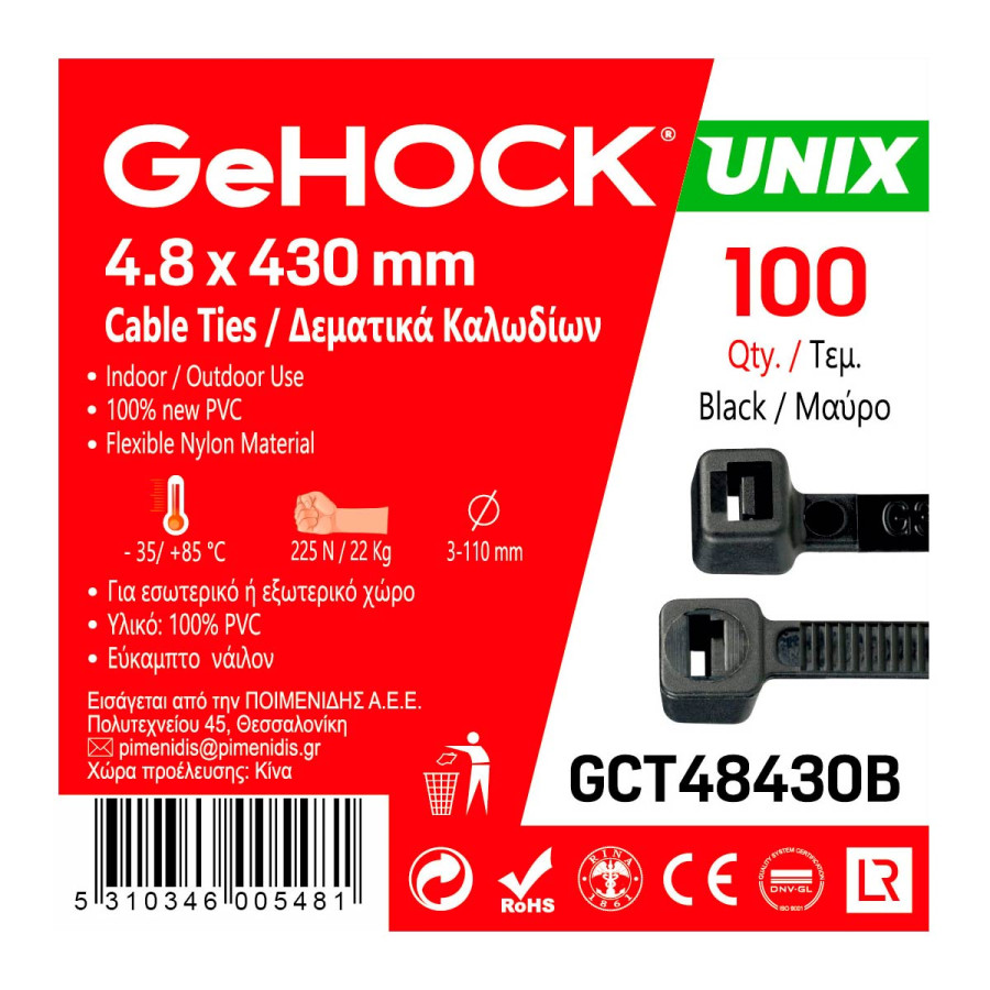 Δεματικά σε Μαύρο Χρώμα 4.8x430mm 100 τεμ. GeHOCK